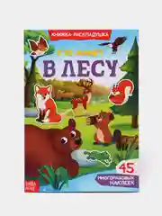 Бронзовый книжка-раскладушка для детей, с многоразовыми наклейками