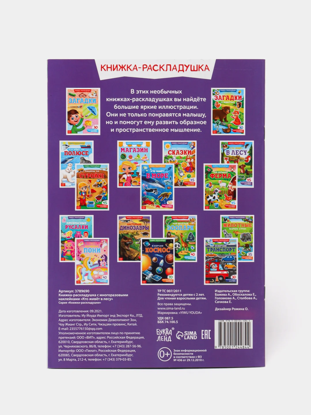 Бронзовый книжка-раскладушка для детей, с многоразовыми наклейками