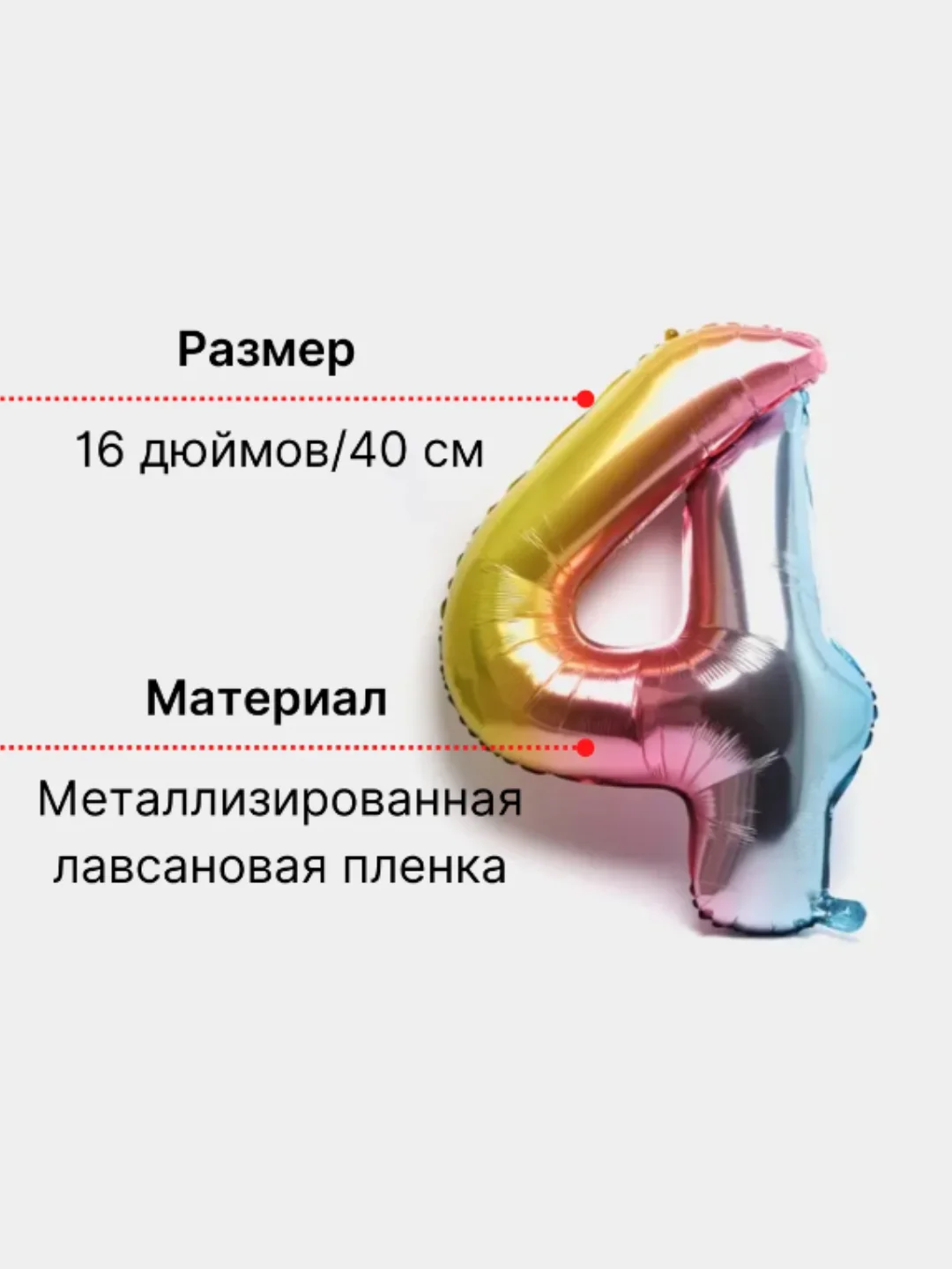 Пурпурный воздушный шар "Цифра 4", 40 см, градиент