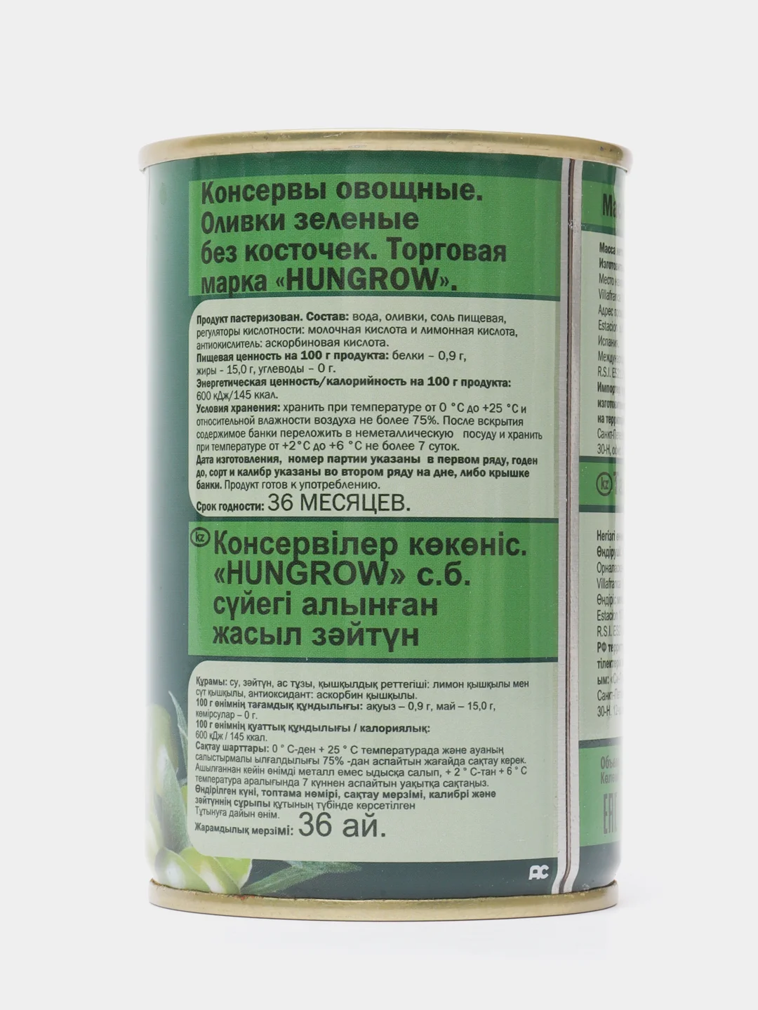Оливки без косточек HUNGROW, 300 г