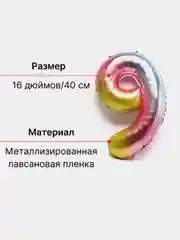 Пурпурный воздушный шар "Цифра 9", 40 см, градиент