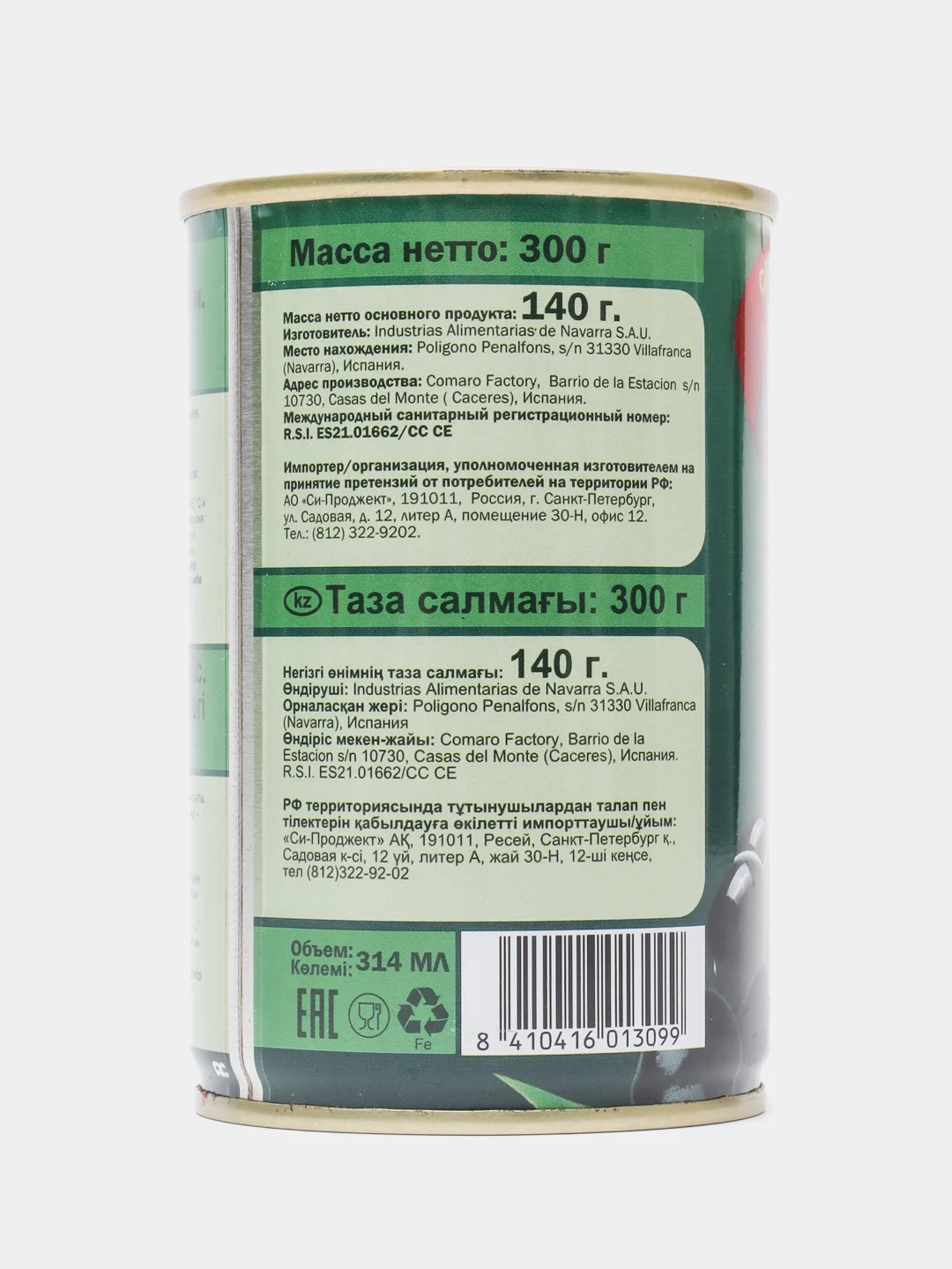 Маслины с косточкой HUNGROW, 300 г