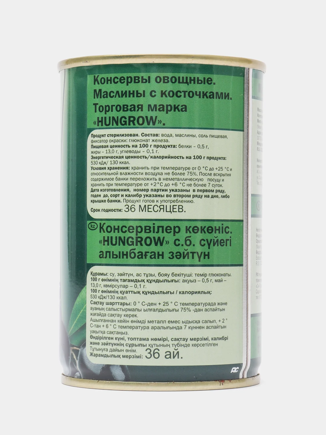 Маслины с косточкой HUNGROW, 300 г
