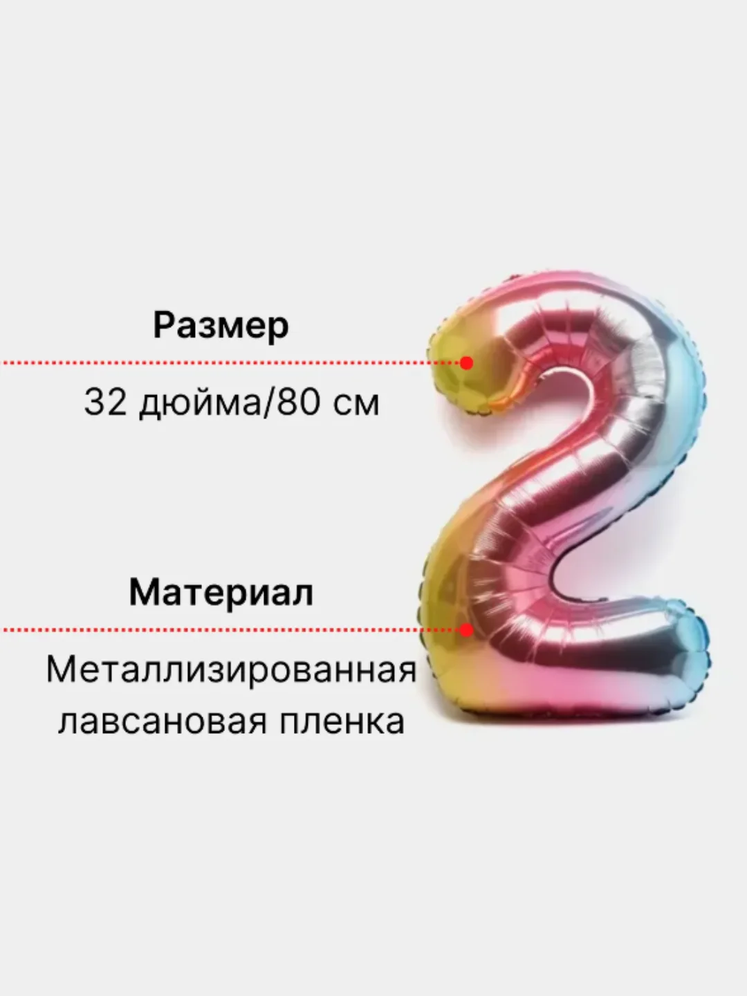 Пурпурный воздушный шар "Цифра 2", 80 см, градиент