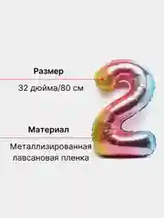 Пурпурный воздушный шар "Цифра 2", 80 см, градиент