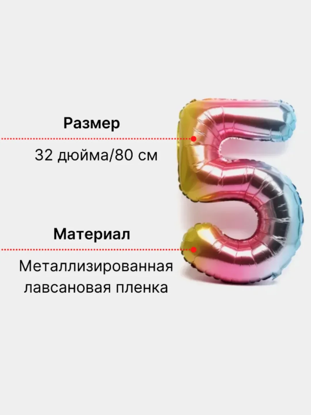 Пурпурный воздушный шар "Цифра 5" 80 см, градиент