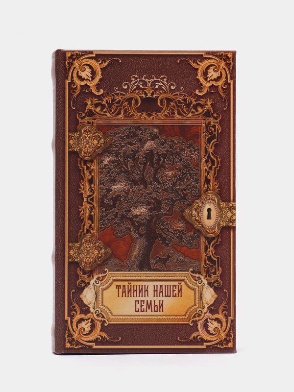 Сейф-книга "Дерево. Тайник нашей семьи", дерево, кожзам, 21 х 13 х 5 см