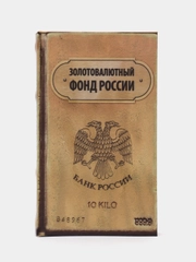 Сейф-книга "Золотовалютный фонд России", дерево, 21*13*5 см