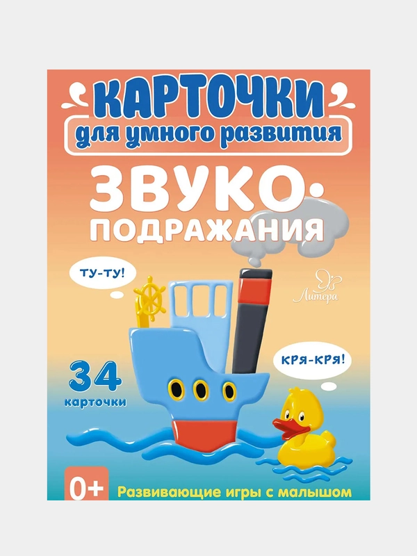 Карточки для умного развития, звукоподражания, Ушинская Т.В