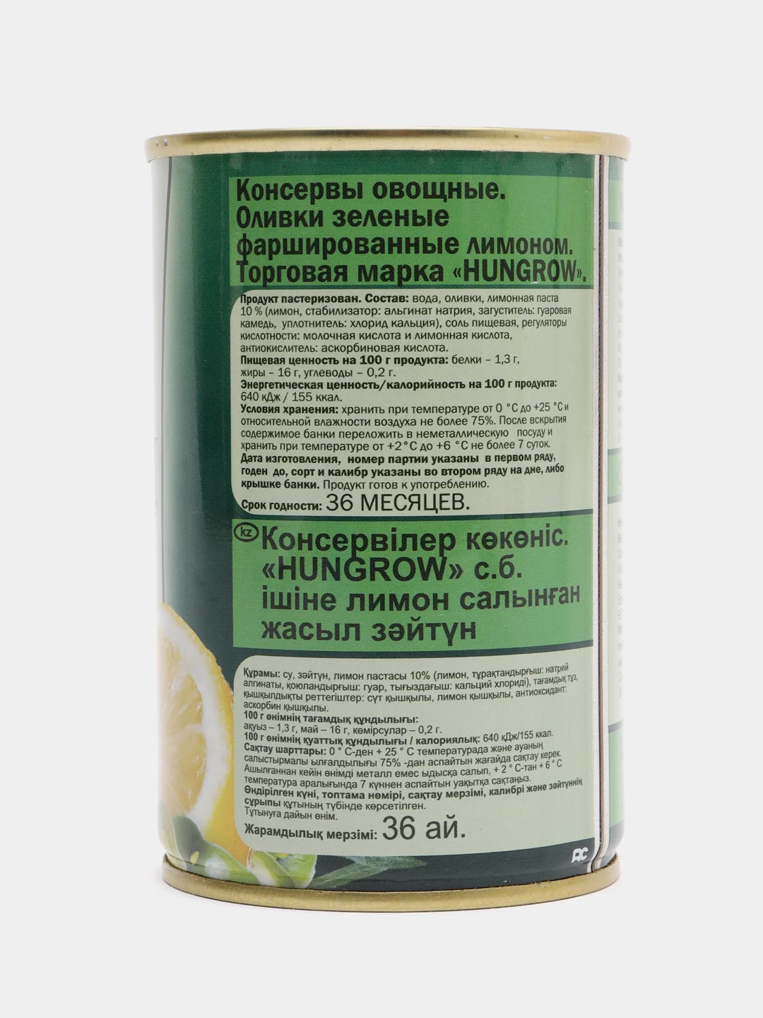 Оливки с лимоном HUNGROW, 300 г