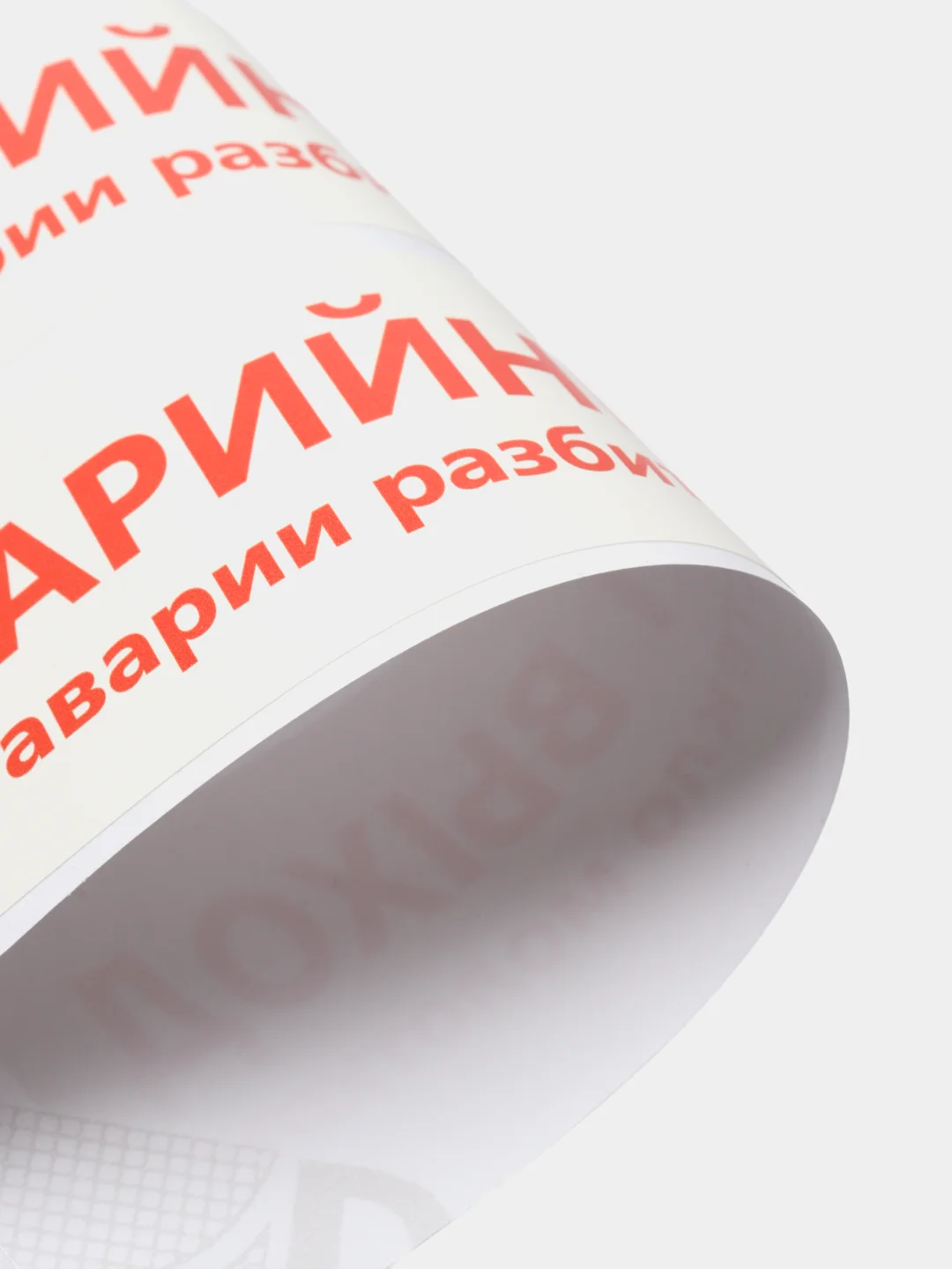 Наклейки в автобус "Аварийный Выход", 4 штуки, 21 х 5 см