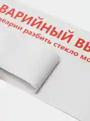 Наклейки в автобус "Аварийный Выход", 4 штуки, 21 х 5 см