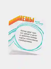 Игра настольная Мемология "Что за мем?"
