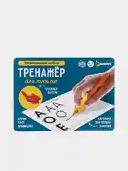 Развивающий набор "Тренажёр для письма", ручка-самоучка, разные цвета