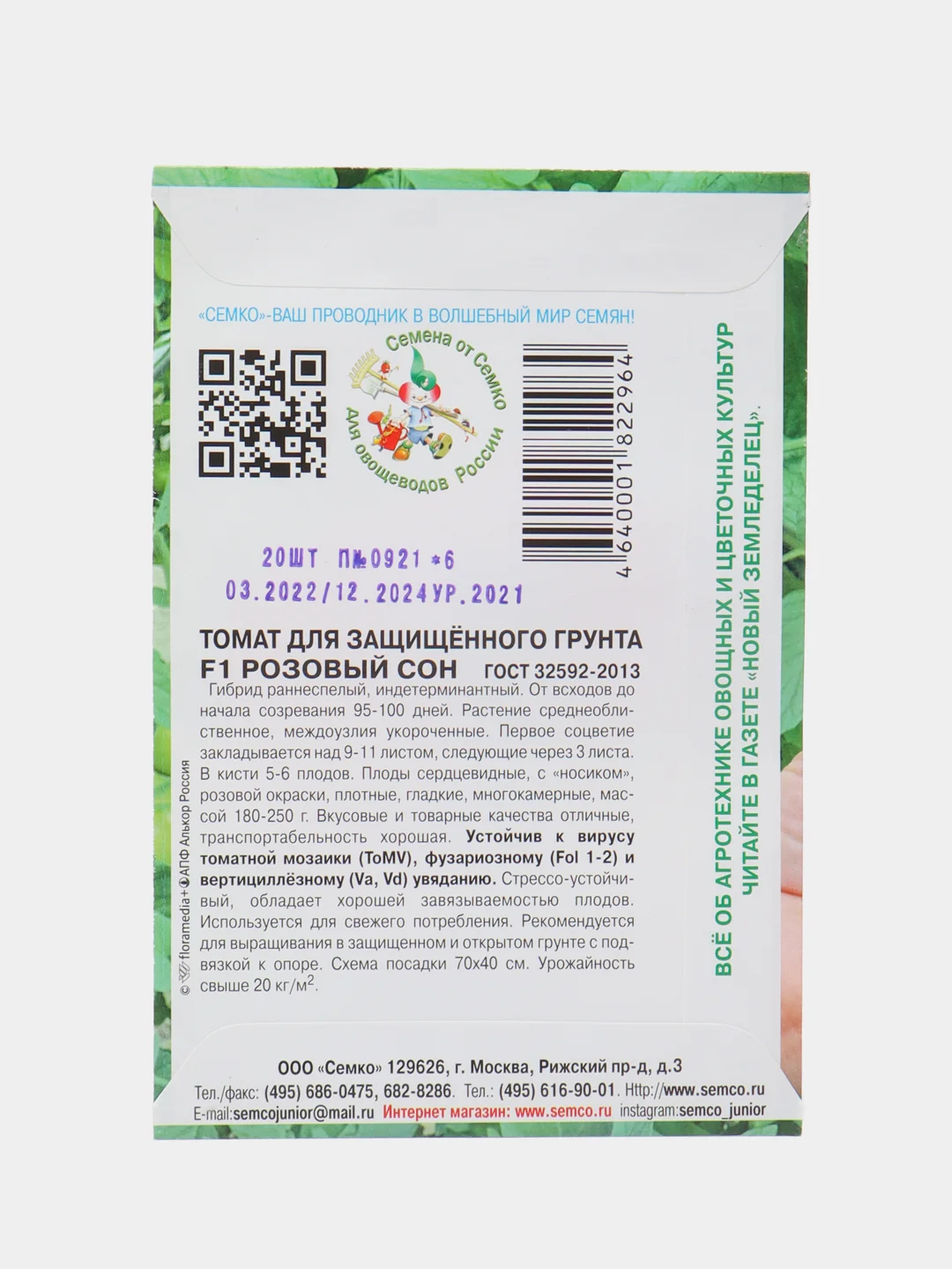 Семена Томата Семко "Розовый сон"