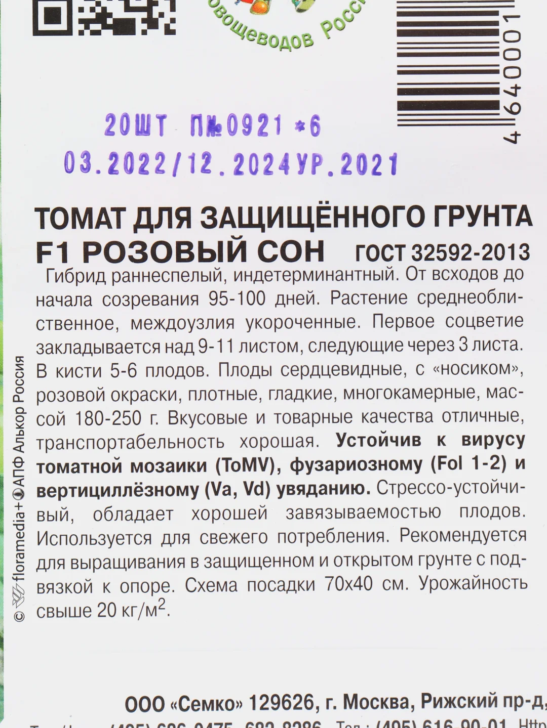 Семена Томата Семко "Розовый сон"