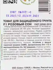 Семена Томата Семко "Розовый сон"