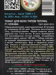 Семена Томат "Кохава", Семко