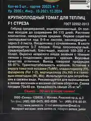 Семена Томат Семко "Стреза"