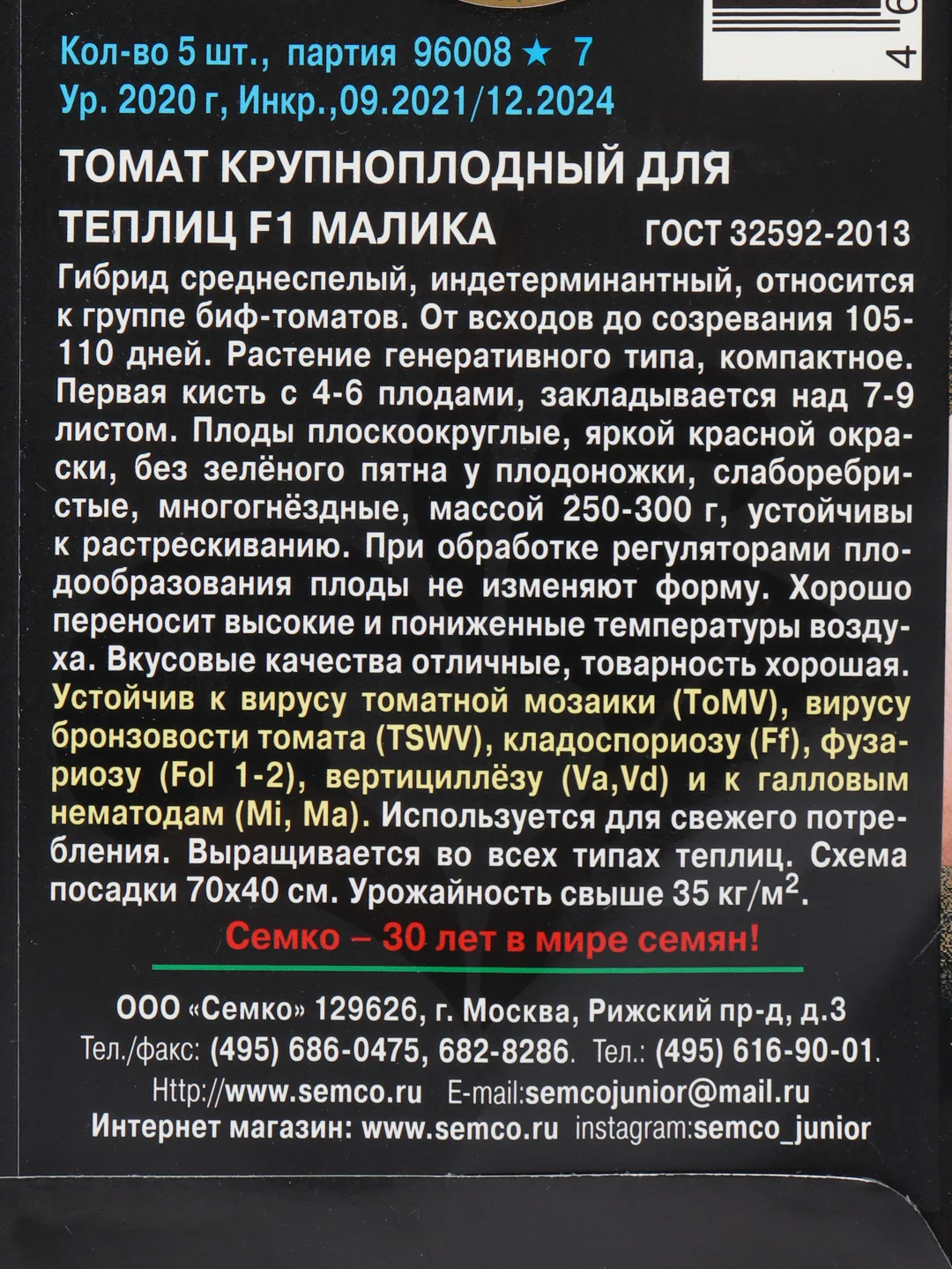 Семена томата Семко "Малика"