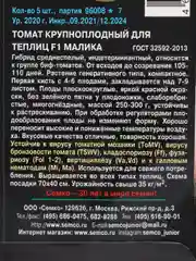Семена томата Семко "Малика"
