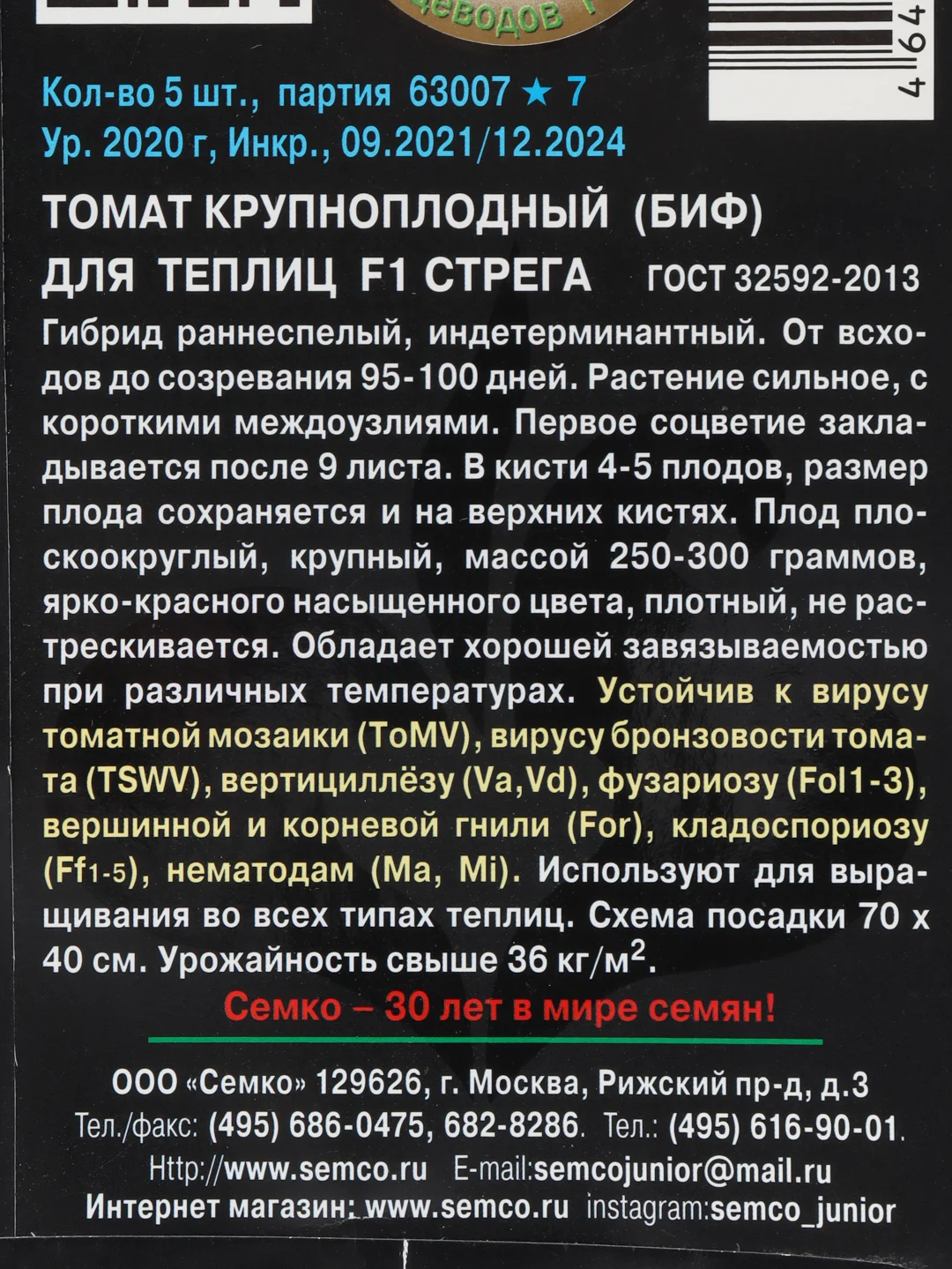 Семена Семко "Томат Стрега"