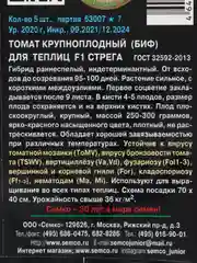 Семена Семко "Томат Стрега"