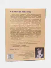 Комплексная методика коррекции нарушений слоговой структуры слова, Крупенчук О.И