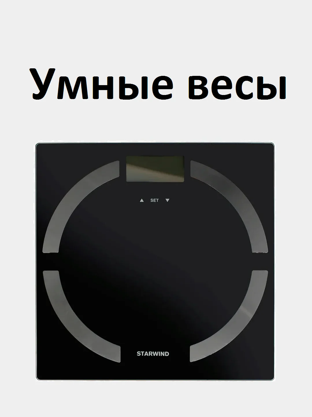 Черный весы напольные электронные