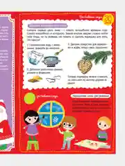 Адвент-календарь "До Нового года 30 дней", с наклейками, формат А4