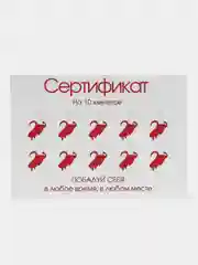 Алый подарочный сертификат на минет "Подарок мужчине" с наклейками, купон-открытка