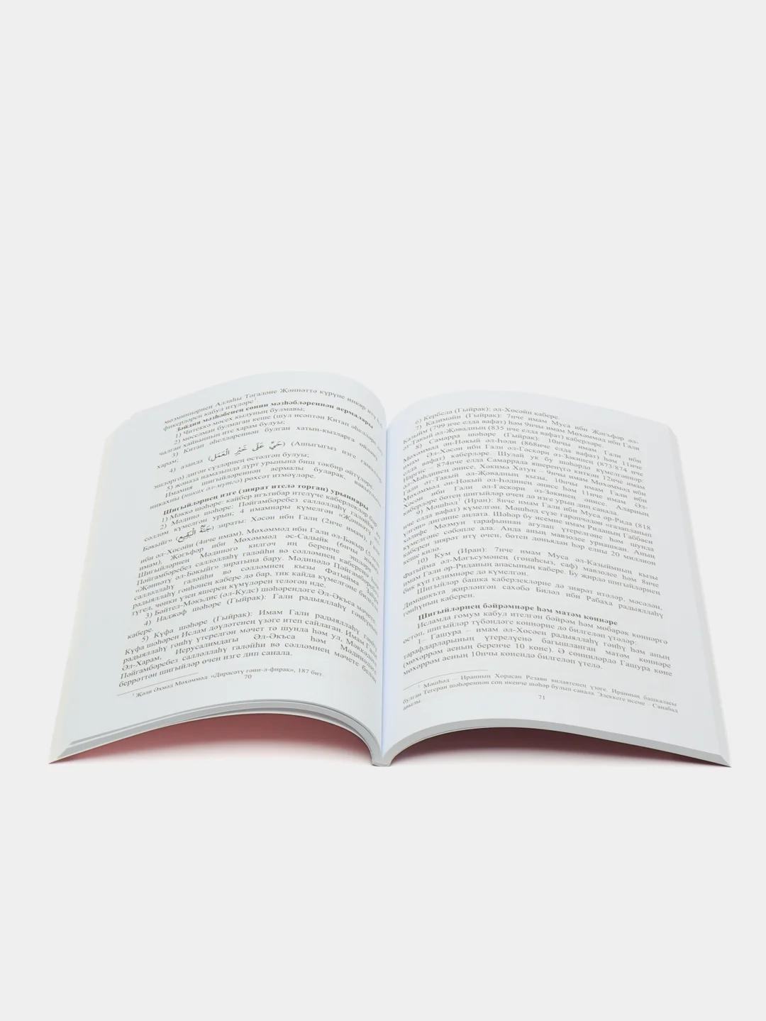 Исламдагы фиркалар. Секты в Исламе и их разнообразие. Исламская книга на татарском