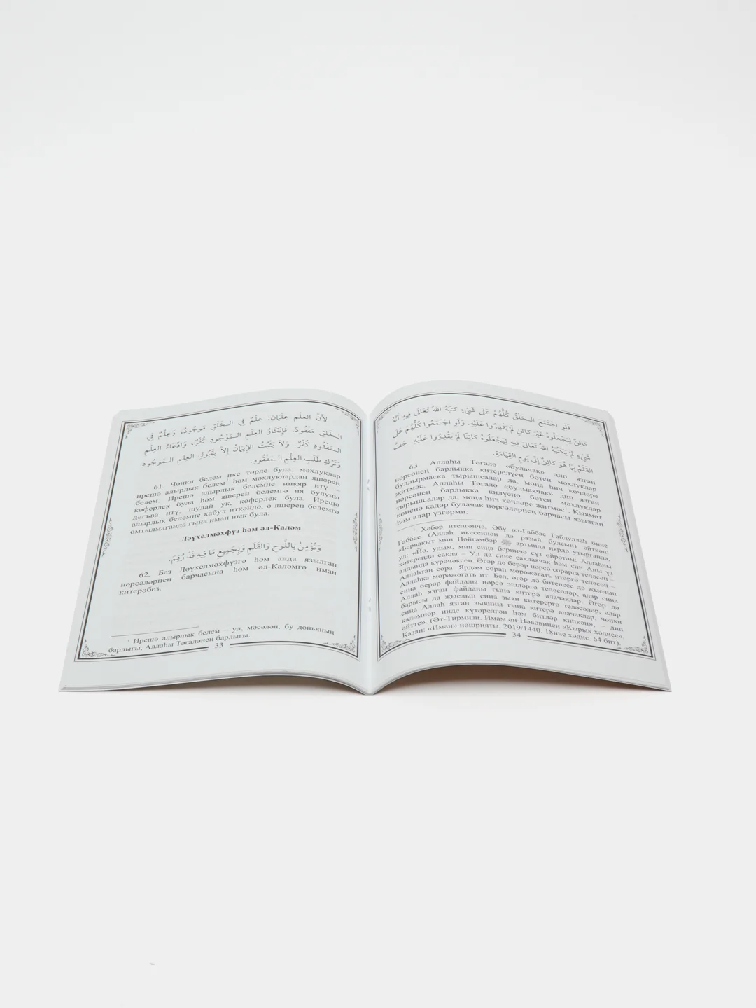 Гакыйда Тахэви, Исламская книга на татарском, Акыда, Ат-тахави мусульманское вероубеждение