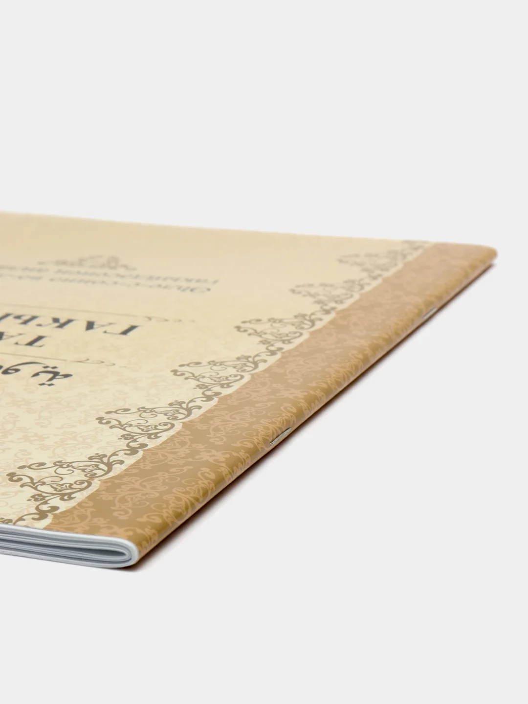 Гакыйда Тахэви, Исламская книга на татарском, Акыда, Ат-тахави мусульманское вероубеждение