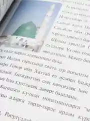 Исламское воспитание детей, Ислам Тэрбиясе, Нрав, как читать намаз, коран. На татарском