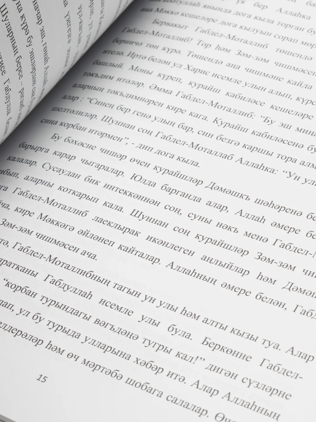 Исламская книга "Сборник сценариев о мусульманской истории и культуре", на татарском