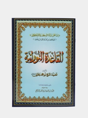 Кагыйда Нурания, Исламская книга Арабский алфавит. Кагида. Правила таджвида Муаллим Сани