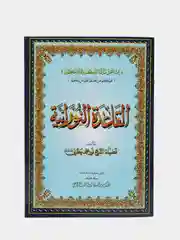 Кагыйда Нурания, Исламская книга Арабский алфавит. Кагида. Правила таджвида Муаллим Сани