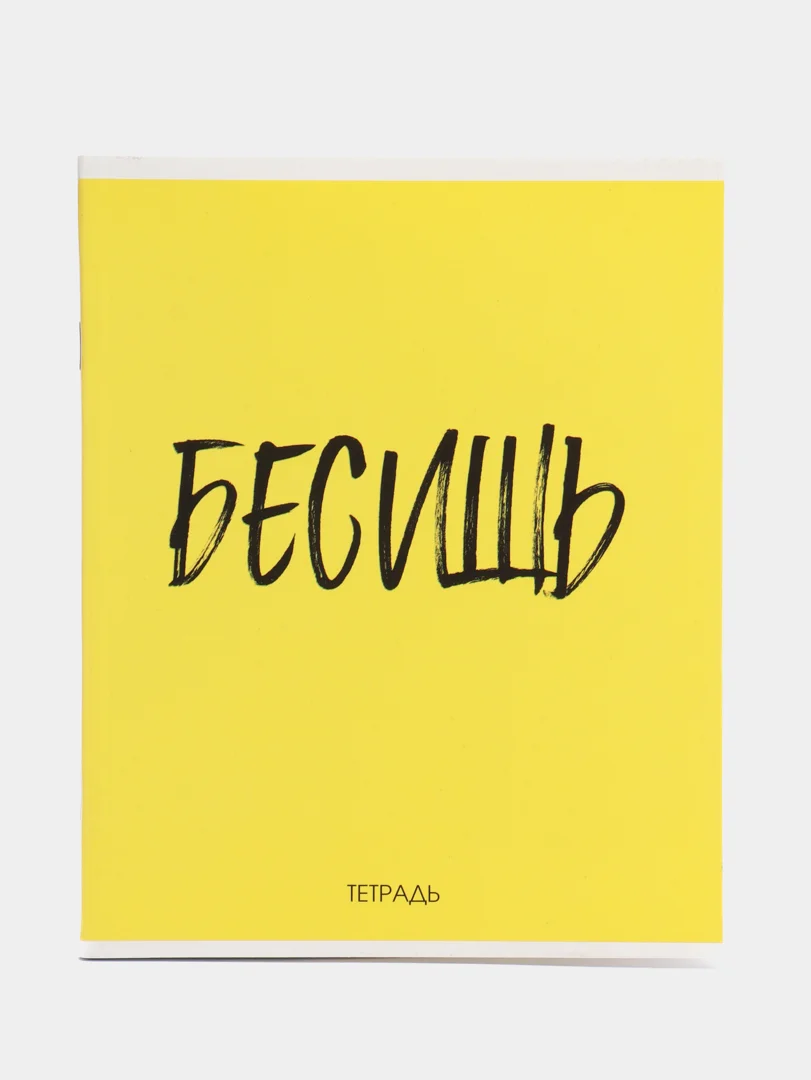 Желтый тетрадь "Шрифтовые яркие", А5, 48 листов, на скрепке, в клетку