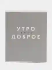 Серый металлик тетрадь "Шрифтовые яркие", А5, 48 листов, на скрепке, в клетку