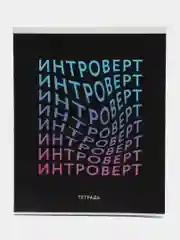 Ледяной тетрадь "Шрифтовые яркие", А5, 48 листов, на скрепке, в клетку