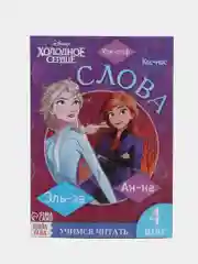 Аметистовый обучающие книги "Учимся читать с Эльзой и Анной. Холодное сердце"