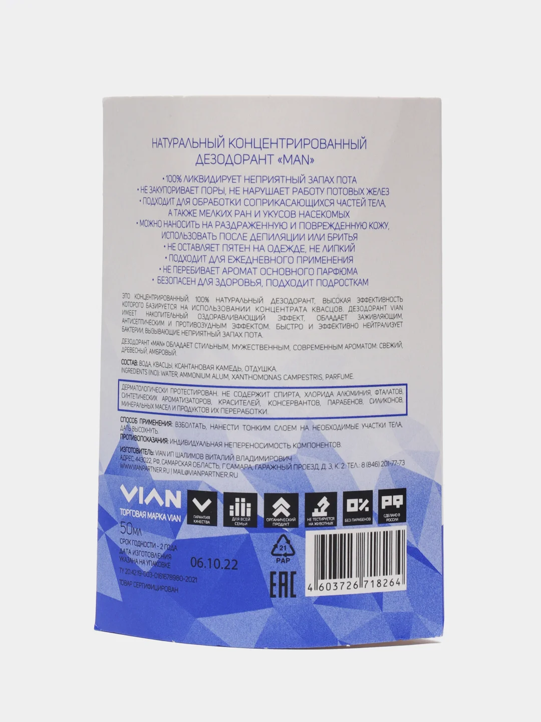 Черный дезодорант натуральный  VIAN (ВИАН), 50 мл