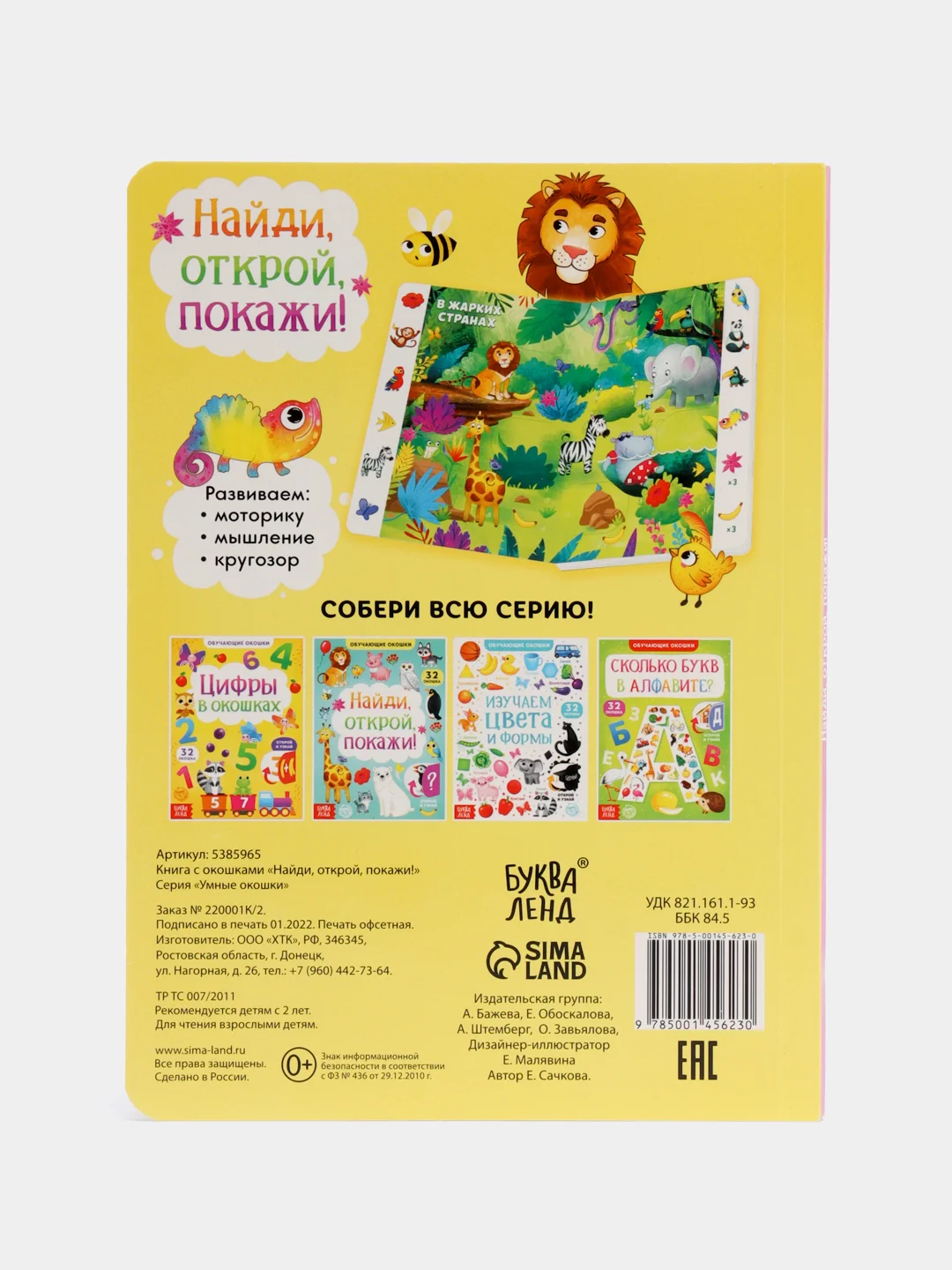 Книга картонная с окошками "Найди, открой, покажи!", 10 страниц