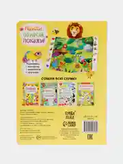 Книга картонная с окошками "Найди, открой, покажи!", 10 страниц