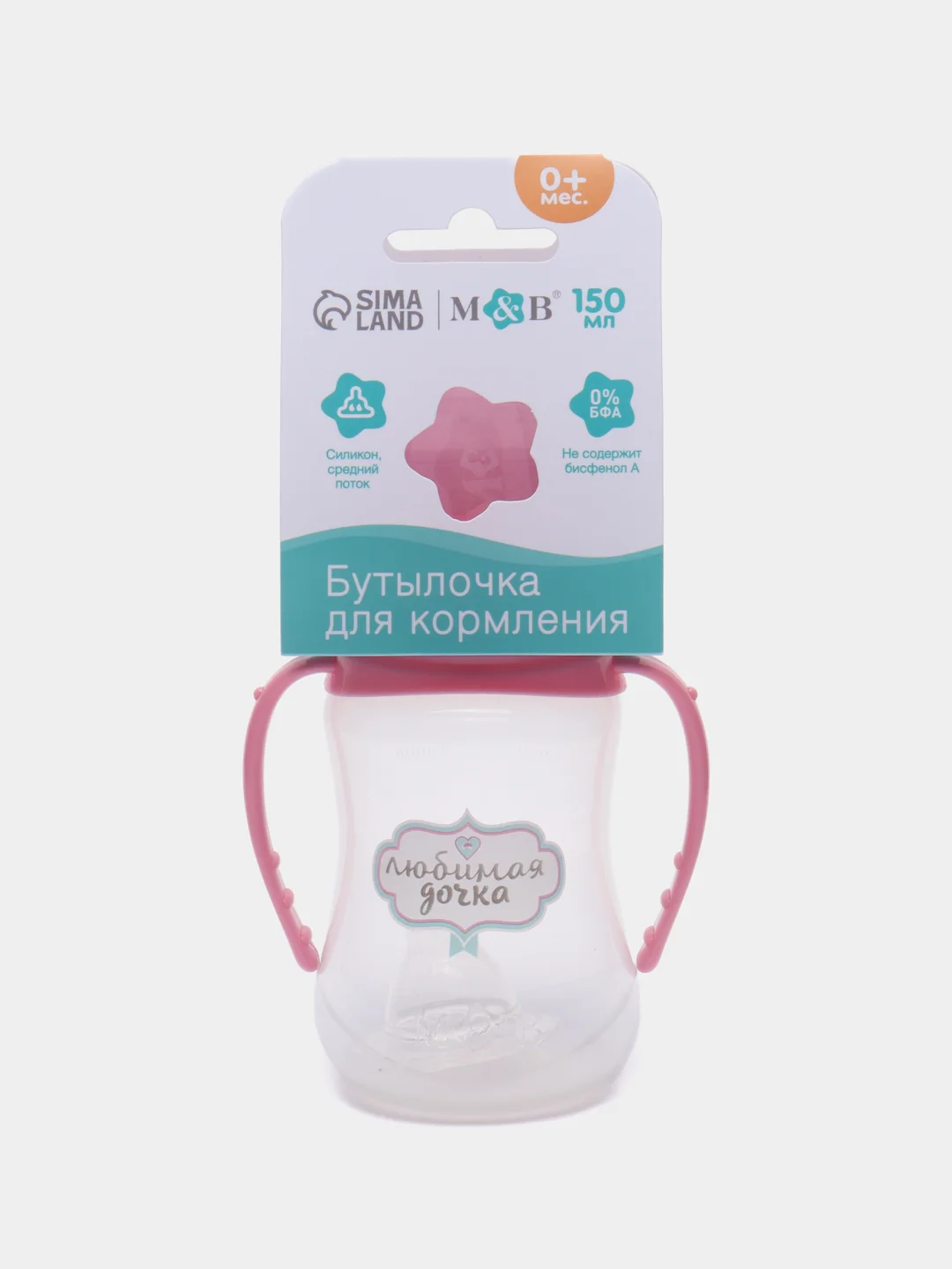 Бутылочка для кормления "Любимая доченька ", с ручками, 150 мл, от 0 мес