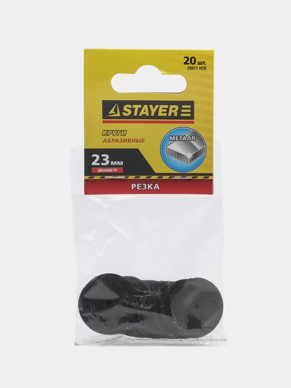 Круг абразивный, отрезной, STAYER, d 23 мм, 20 штук