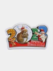 Алый магнит новогодний с символом 2023 года "Кролик"