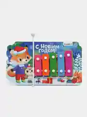Музыкальная игрушка металлофон "С Новым годом!"