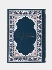 Коран на арабском языке. Казан Басмасы. Большой размер 24 на 17 см. Хузур